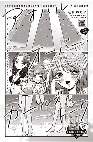 Cover image for the manga called Aoharu Over Girl's Talk