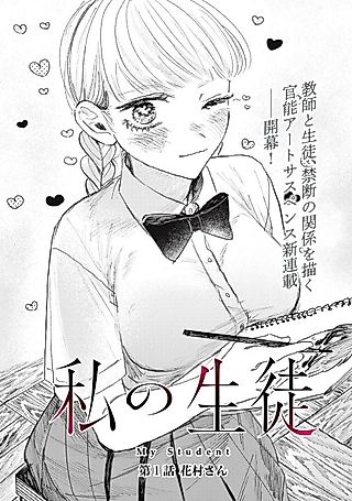 Cover image for the manga called My Student