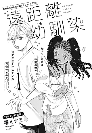 Cover image for the manga called Long-Distance Childhood Friends