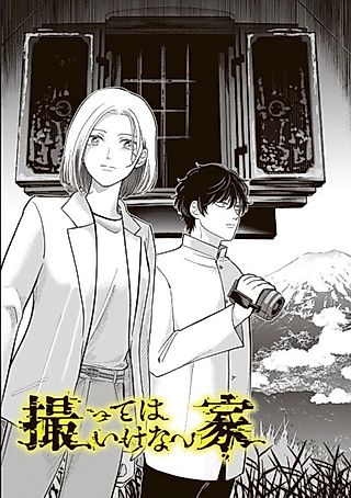 Cover image for the manga called Totte wa Ikenai Ie