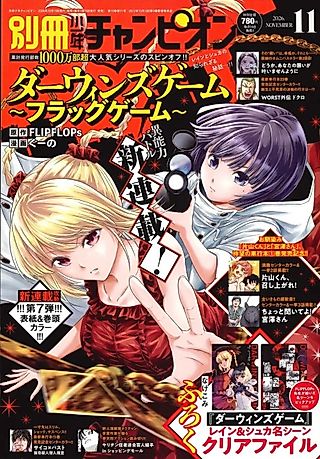 Cover image for the manga called Darwin's Game: Flag Game