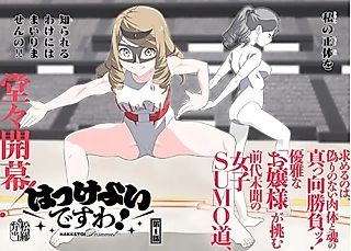 Cover image for the manga called Hakkeyoi desu wa!