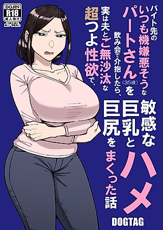 Cover image for the manga called Beit-saki no Itsumo Kigen Warusou na Tsurime no Senpai Shufu (35-sai) wo Nomikai de Kaihou Shitara, Jitsu wa Otto to Gobusata na Choutsuyo Seiyoku de, Binkan na Kyonyuu to Kyojiri wo Hamemakutta Hanashi