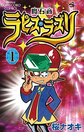 Cover image for the manga called Magic Stone Dealer Lapis Lazuli