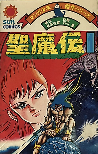 Cover image for the manga called Seimaden