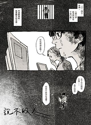 Cover image for the manga called A Person Who Says No