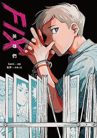 Cover image for the manhua called FIX: Heros