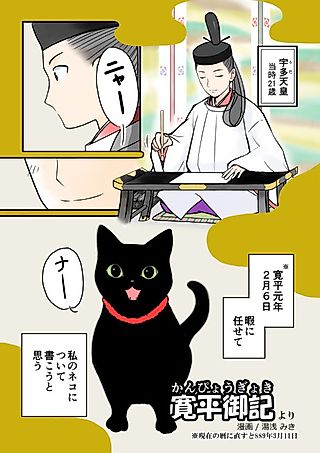 Cover image for the manga called Niwaji Kuroneko Ibunroku Kurowa 〇