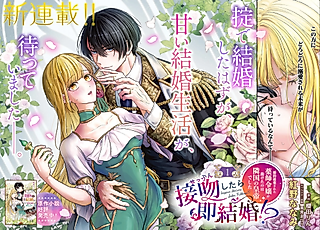 Cover image for the manga called A Kiss Means Instant Marriage!? The Apothecary Noblewoman Whose Engagement Was Broken Saved the Emperor of a Neighboring Country