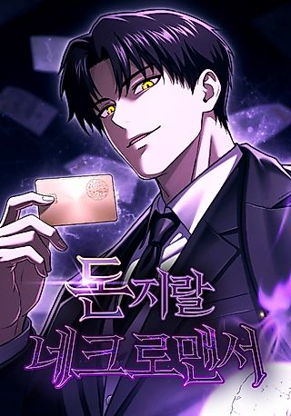 Cover image for the manhwa called Damn Necromancer