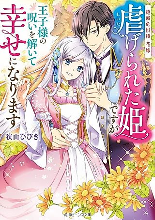 Cover image for the novel called The True Value of the Throwaway Bride