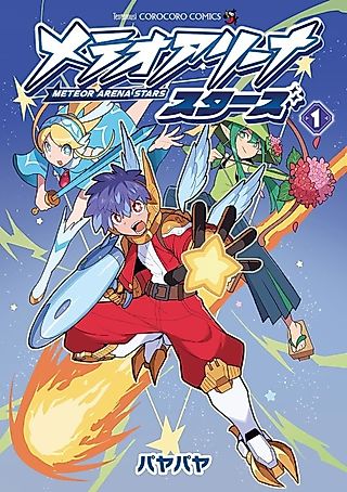 Cover image for the manga called Meteor Arena Stars