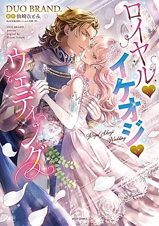 Cover image for the manga called Royal Ikeoji Wedding