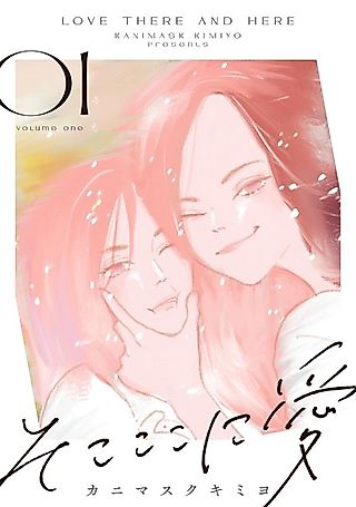 Cover image for the manga called Love Here and There