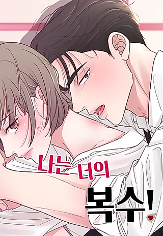 Cover image for the manhwa called I Am Your Revenge
