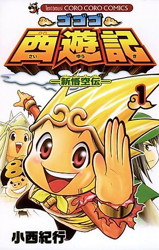 Cover image for the manga called Gogogo Saiyuuki