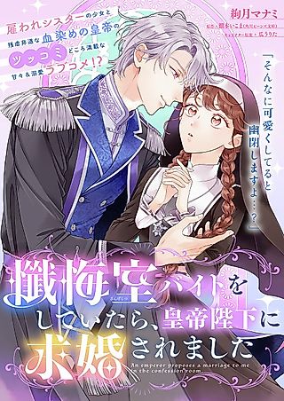Cover image for the manga called Zangeshitsu Baito wo Shiteitara, Koutei Heika ni Kyuukon Saremashita