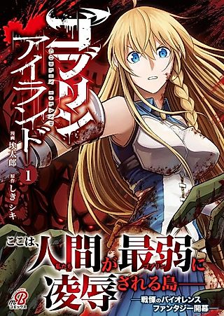 Cover image for the manga called Goblin Island