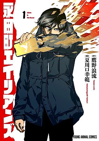 Cover image for the manga called Nagatachou Aliens