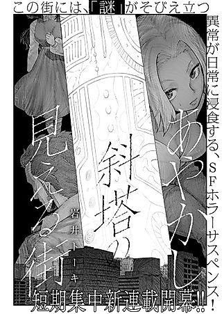 Cover image for the manga called Ayakashi Shatou no Mieru Machi