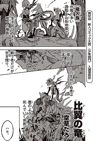 Cover image for the manga called Hiyoku no Ryuu