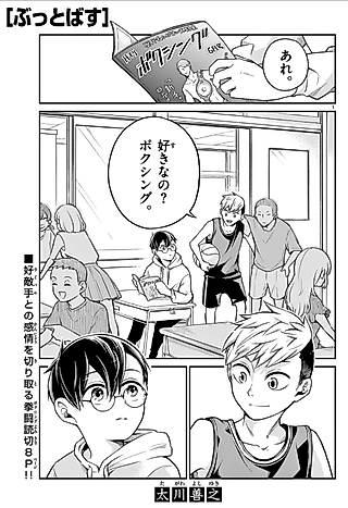 Cover image for the manga called Buttobasu