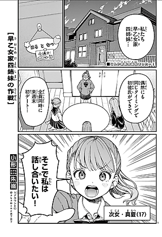 Cover image for the manga called Saotome-ke Yonshimai no Sakusen