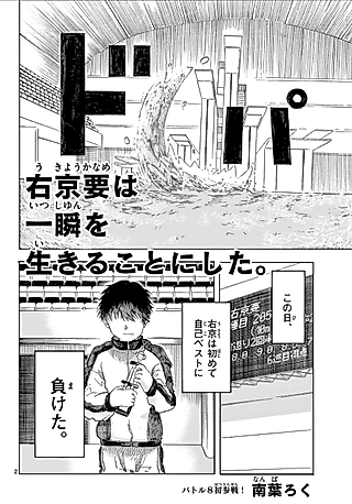 Cover image for the manga called Ukyou Kaname wa Isshun wo Ikiru Koto ni Shita.