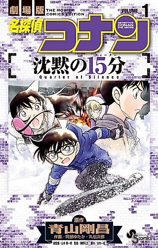 Cover image for the manga called Detective Conan the Movie: Quarter of Silence