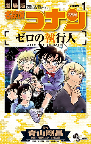 Cover image for the manga called Detective Conan the Movie: Zero the Enforcer
