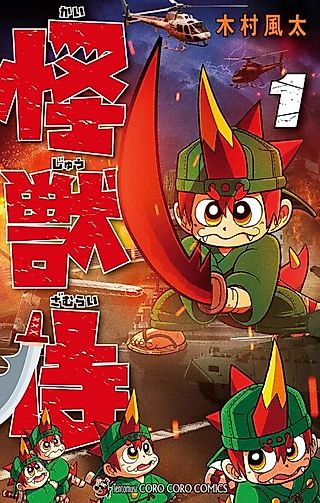 Cover image for the manga called Kaijuu Samurai