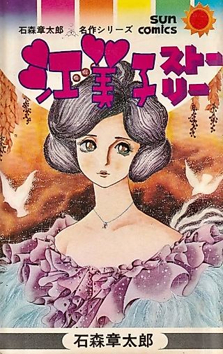 Cover image for the manga called Emiko Story