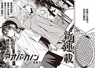 Cover image for the manga called Aoba and Kanon