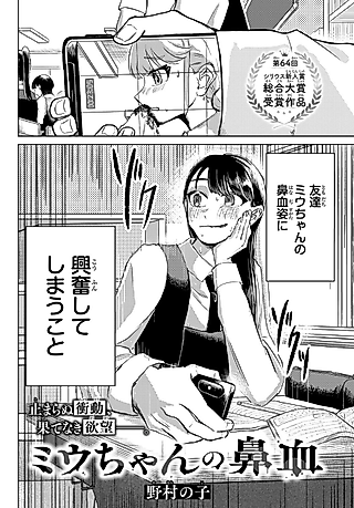 Cover image for the manga called Miu-chan's Nosebleed