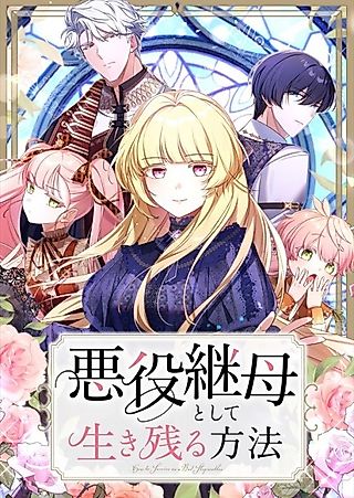 Cover image for the manga called How to Survive as a Villainous Stepmother