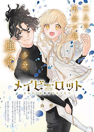 Cover image for the manga called Maybe This is My Lot in Life