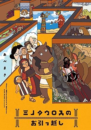 Cover image for the manga called The Minotaur's Move