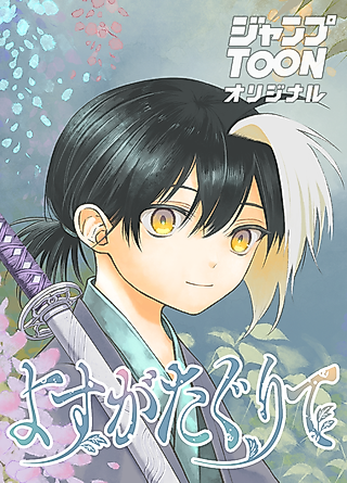 Cover image for the manga called Yosuga Tagurite