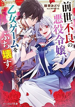 Cover image for the novel called but No One Told Me About the Yandere Prince's Love Route!