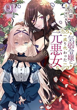 Cover image for the novel called Kiyowa Reijou ni Narikawatta Moto Akujo