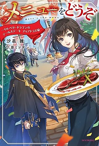 Cover image for the novel called Here's the Menu