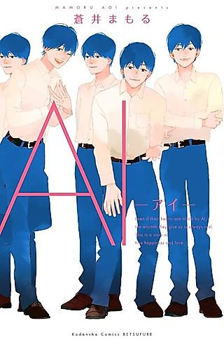 Cover image for the manga called AI