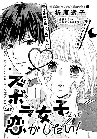 Cover image for the manga called A Sloppy Girl but She Wishes for Love