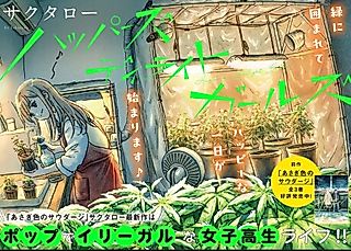 Cover image for the manga called Rapper's Delight Girls