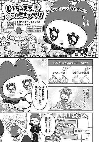 Cover image for the manga called Ichiueru, Gojiai Suru Berry