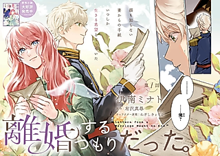 Cover image for the manga called Letters From a Marriage Meant to End