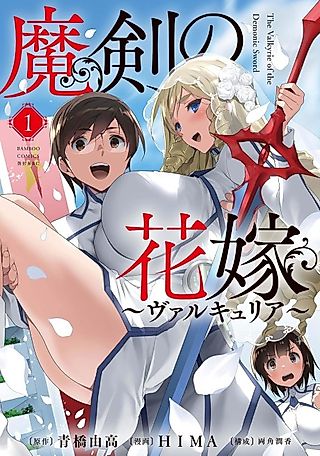 Cover image for the manga called Maken no Hanayome