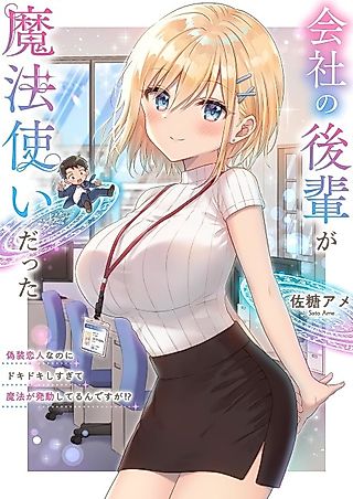 Cover image for the manga called My Junior at the Company Was a Witch