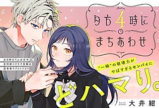 Cover image for the manga called Yuugata 4-ji ni Machiawase