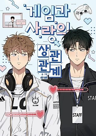 Cover image for the manhwa called The Correlation Between Games and Love